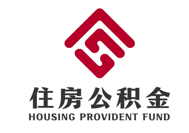 北海住房公积金代提
